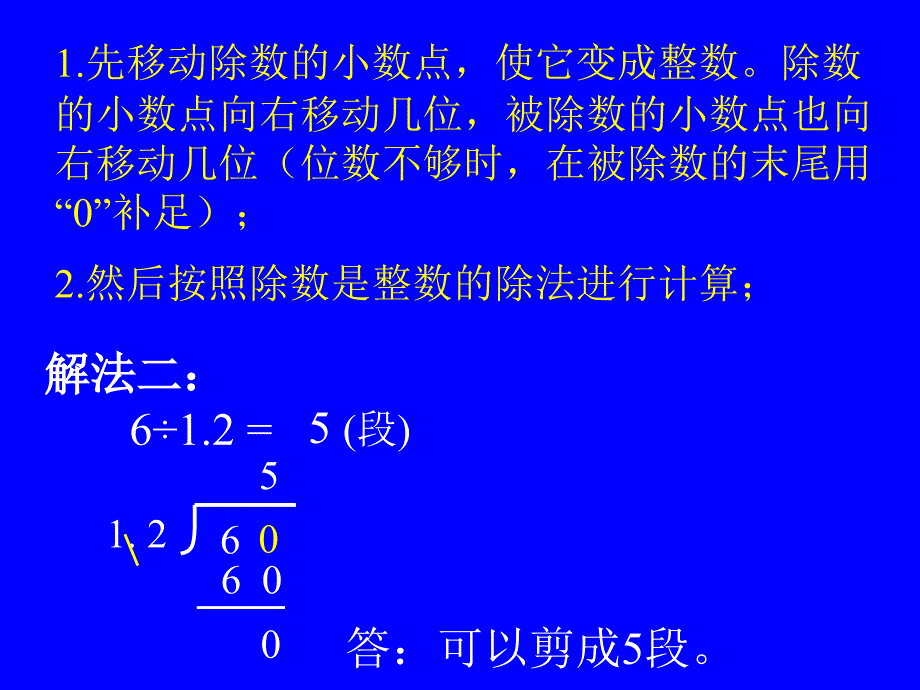 除数是小数的除法_第4页