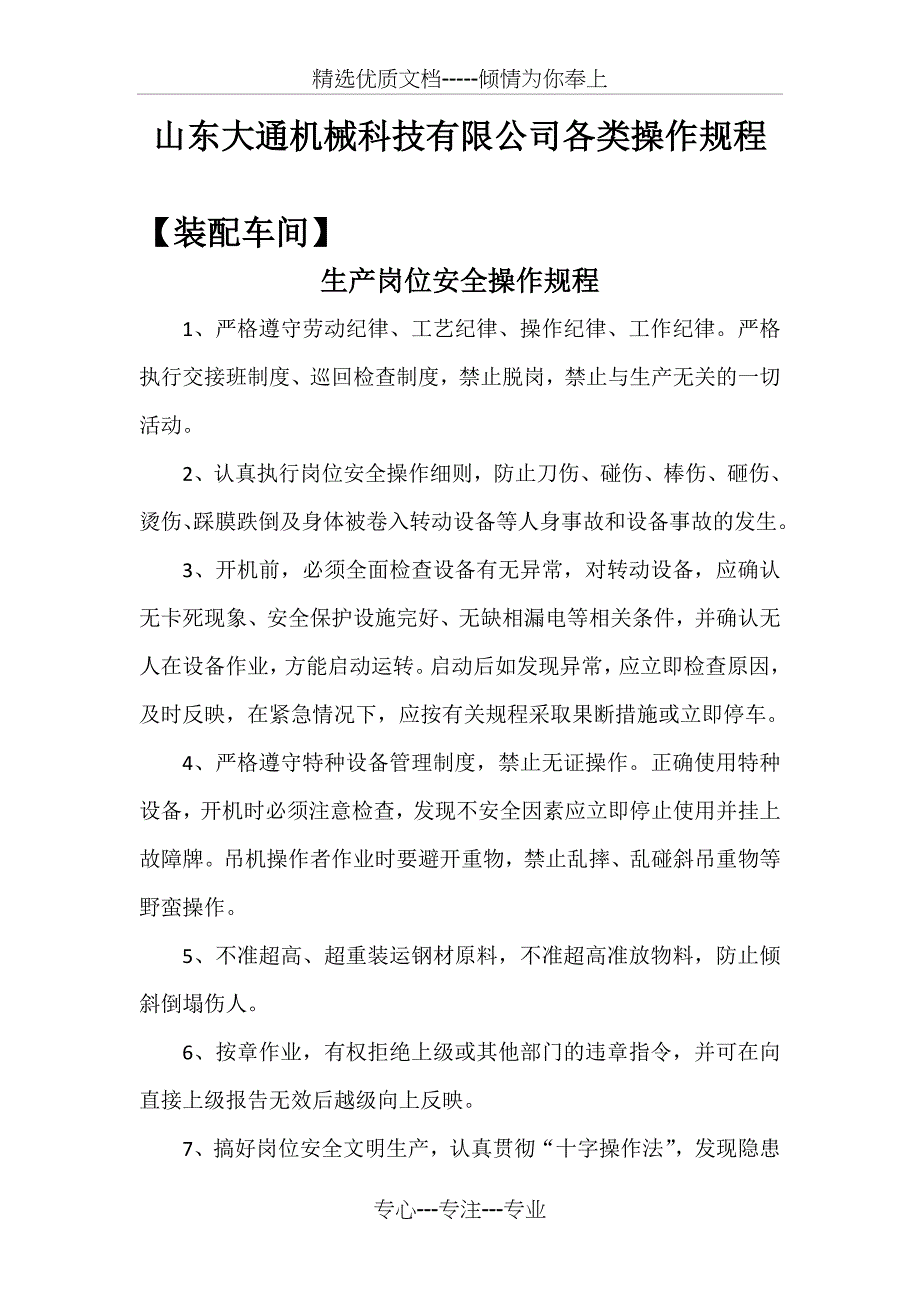 机械行业安全全套规章制度_第1页