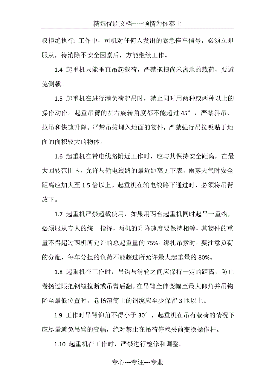 机械行业安全全套规章制度_第4页