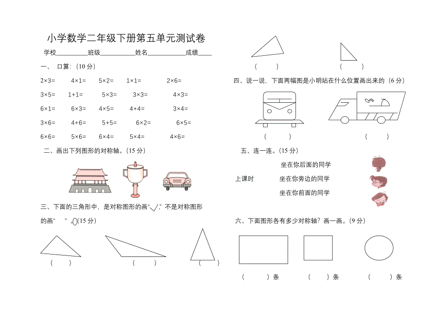 《二年级下册数学第五单元考试试卷》_第1页