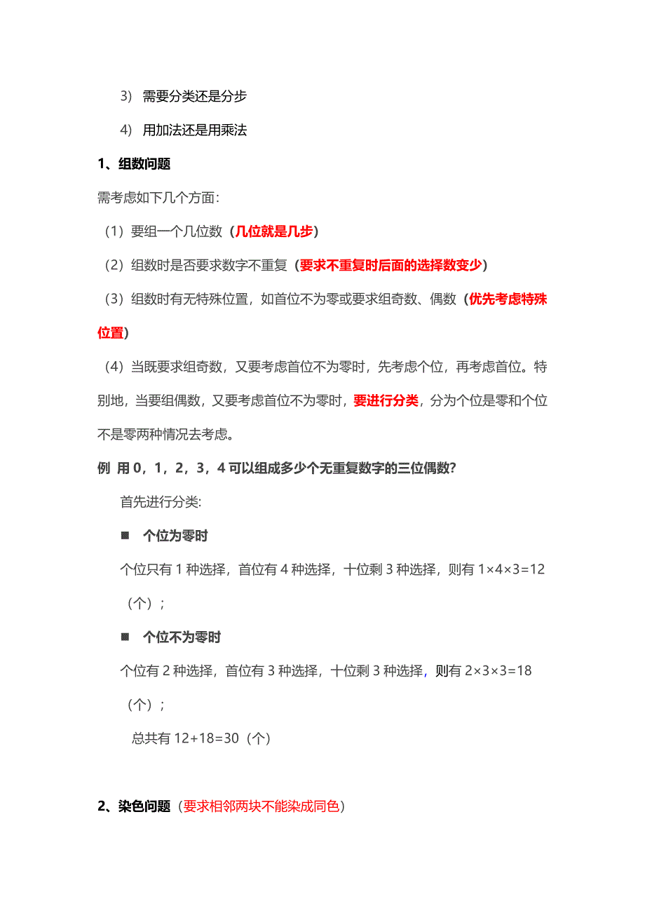 四年级加乘原理进阶主要内容及解题思路_第3页