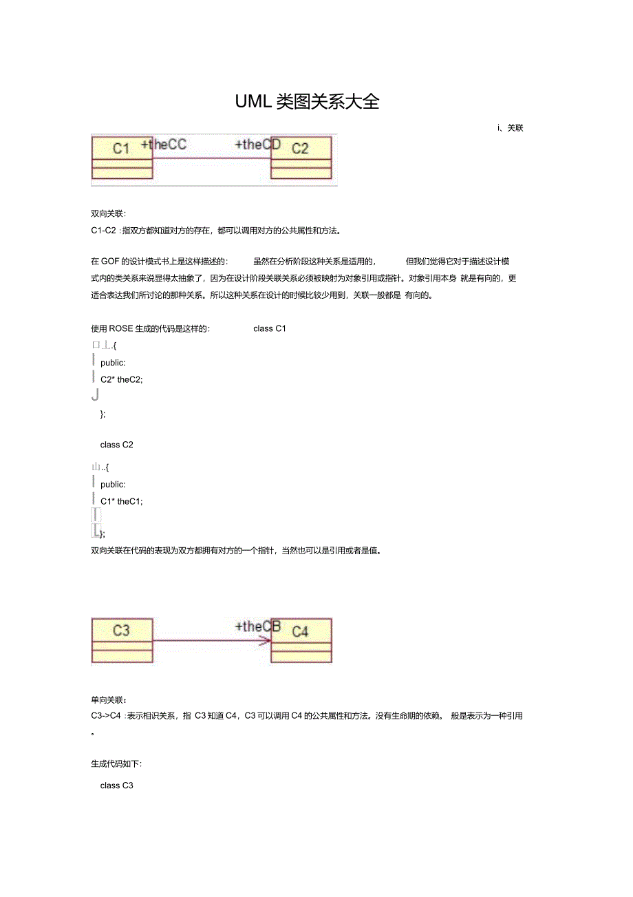 UML类图关系大全(经典)_第1页
