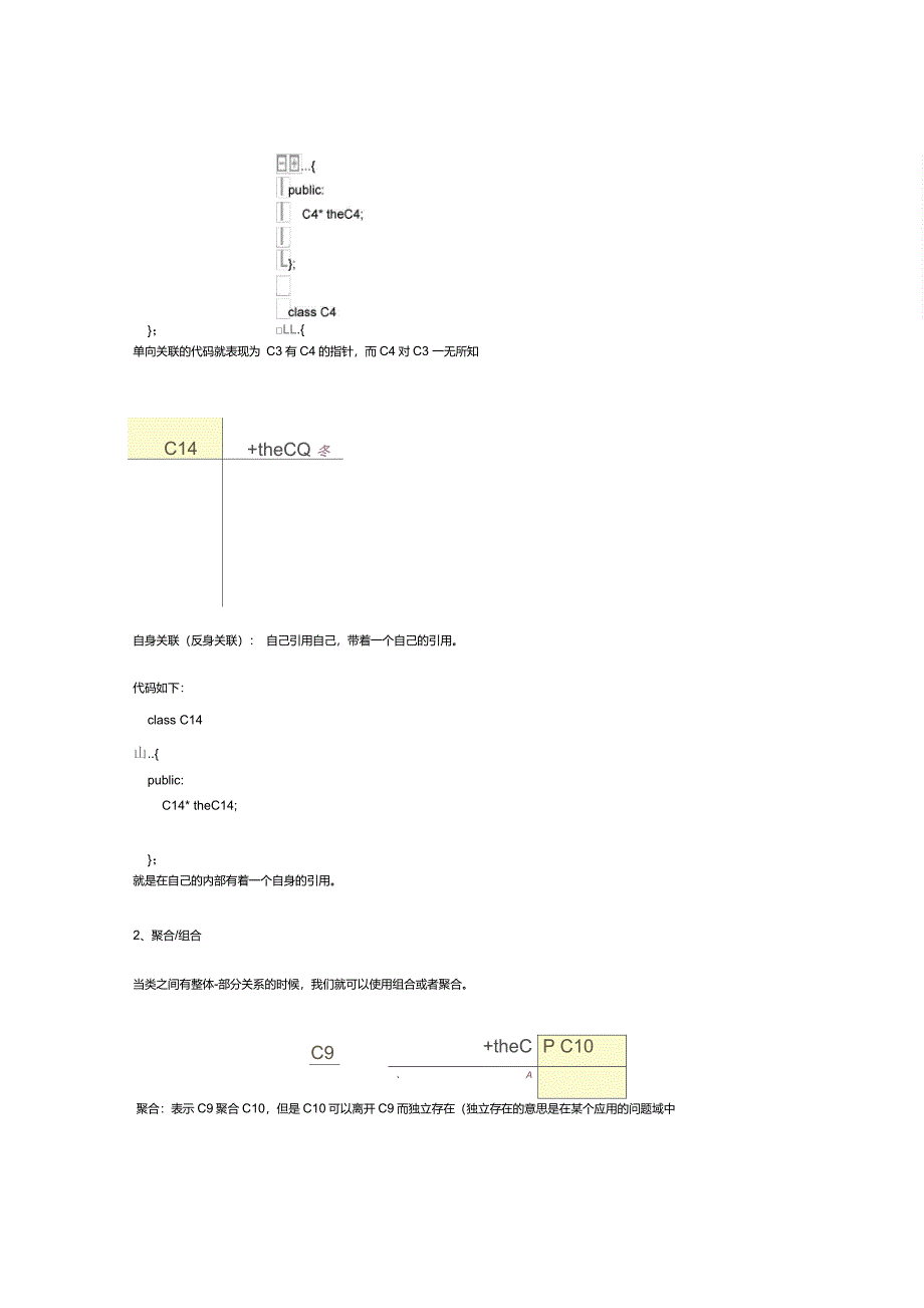 UML类图关系大全(经典)_第2页