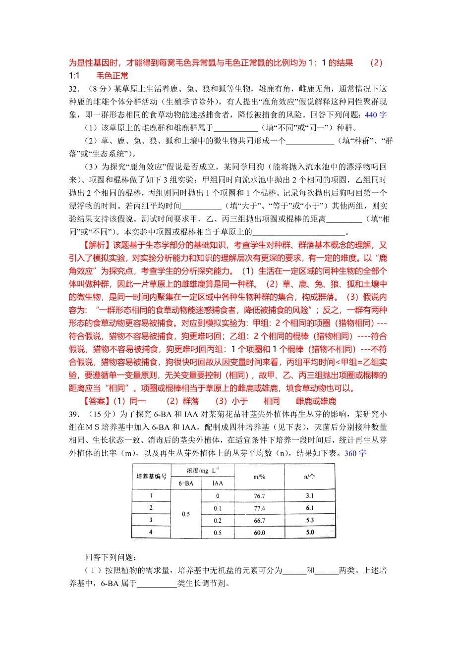 2012全国高考理综生物试题答案及解析(湖南卷word版).doc_第5页