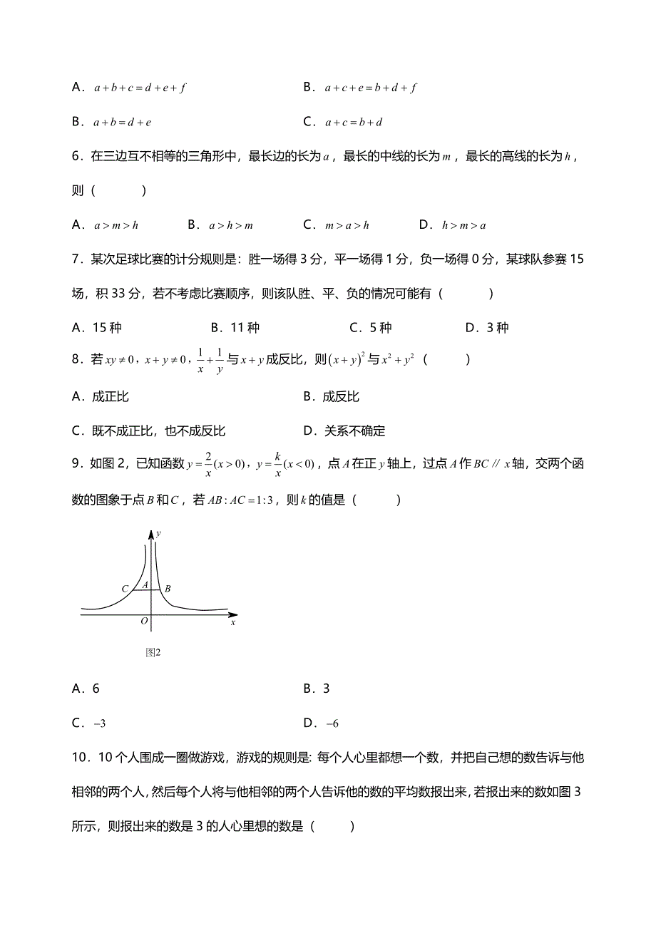 第21希望杯初二第2试试题及答案_第2页