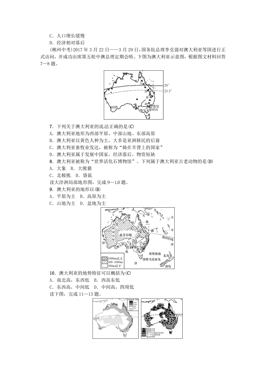 最新全国通用版中考地理七年级部分第7章东半球其他地区和国家复习练习(02)_第2页