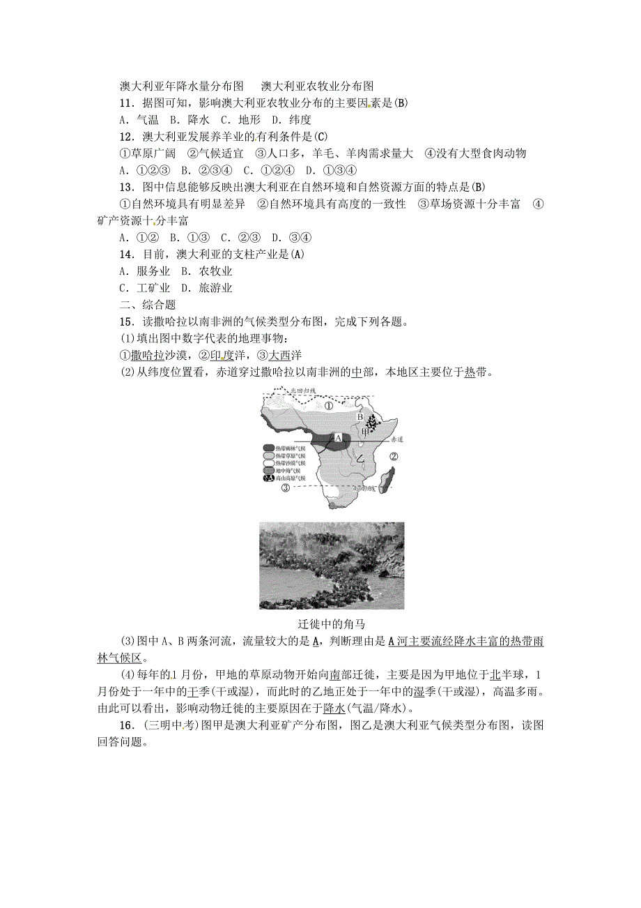 最新全国通用版中考地理七年级部分第7章东半球其他地区和国家复习练习(02)_第3页