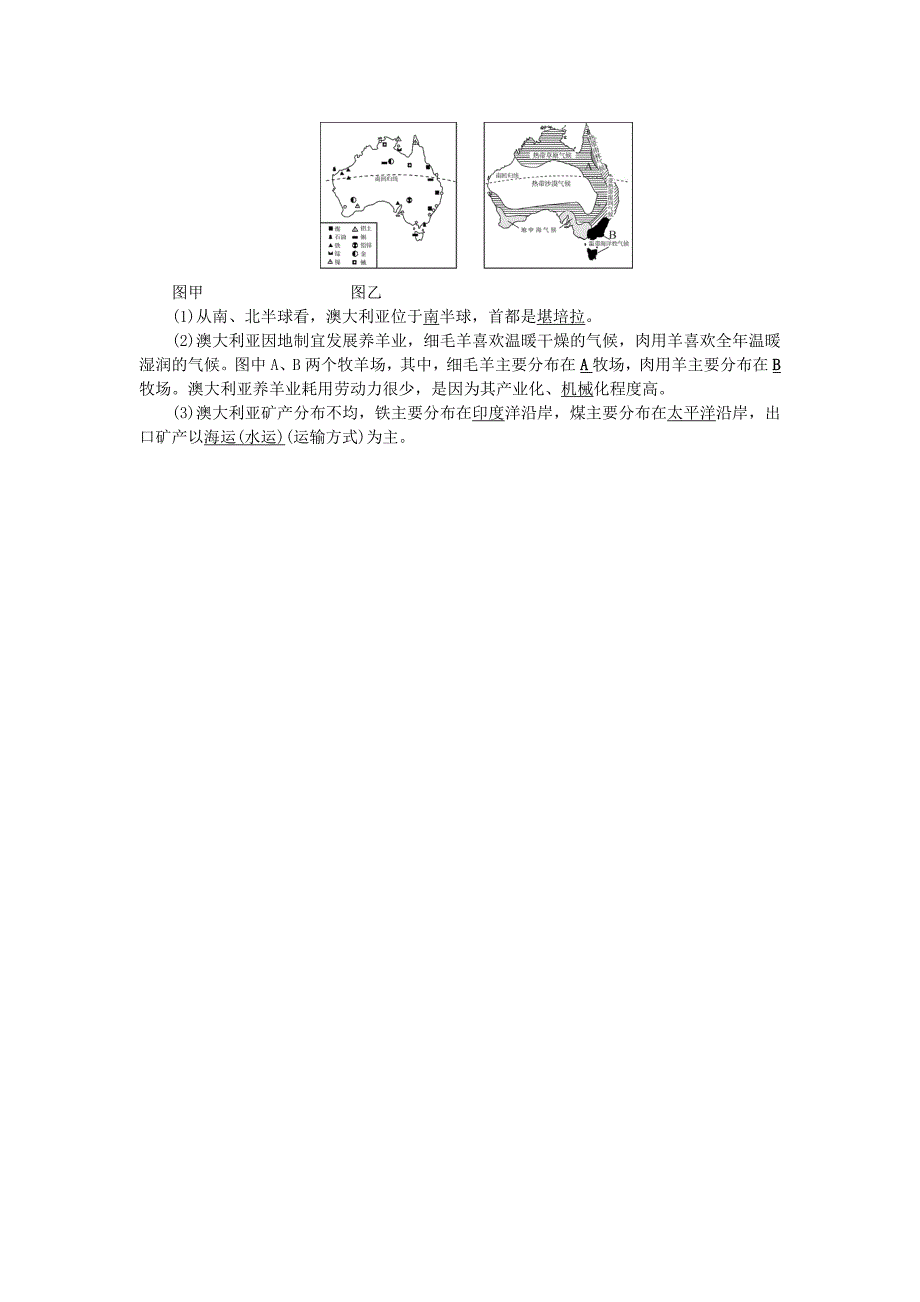 最新全国通用版中考地理七年级部分第7章东半球其他地区和国家复习练习(02)_第4页