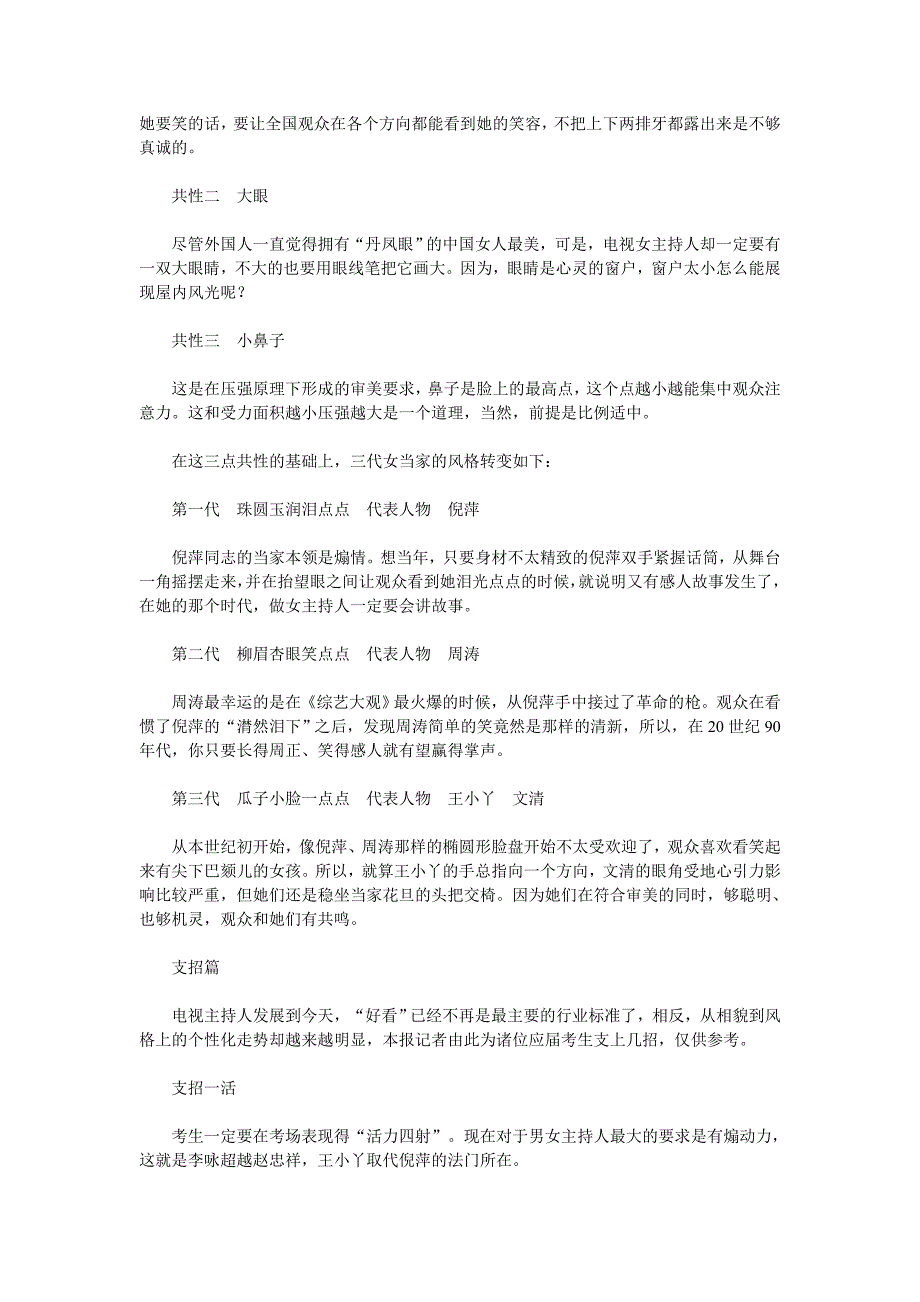 播音主持专业活、色、生、香未来主持人新标准_第2页