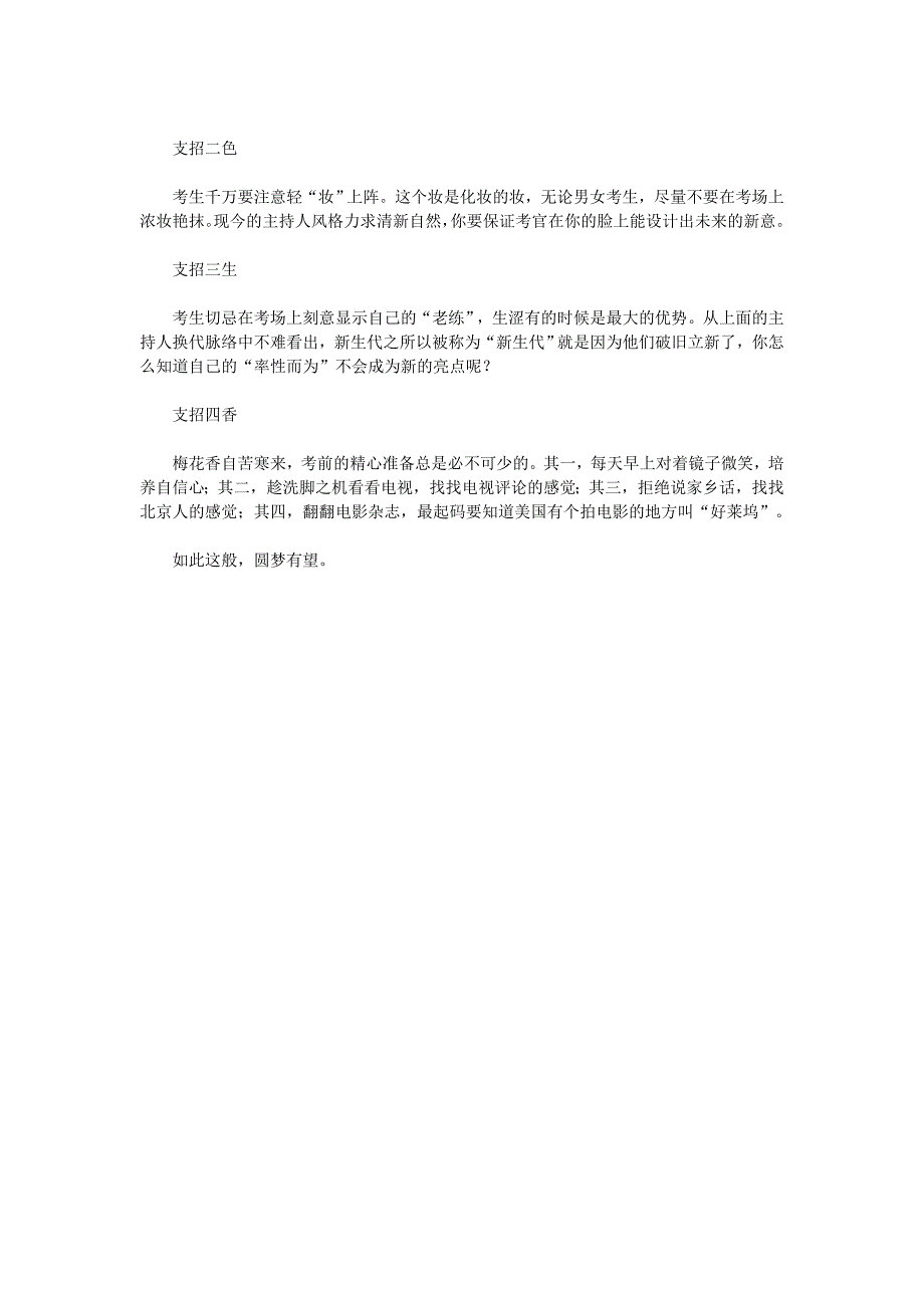 播音主持专业活、色、生、香未来主持人新标准_第3页