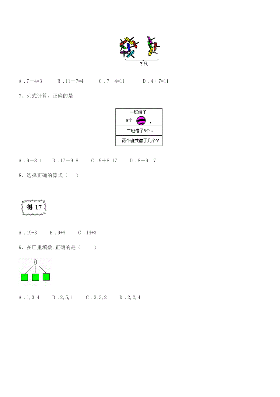 2020年南昌市文教路小学人教版一年级上册数学期末考试卷【全面】.docx_第3页