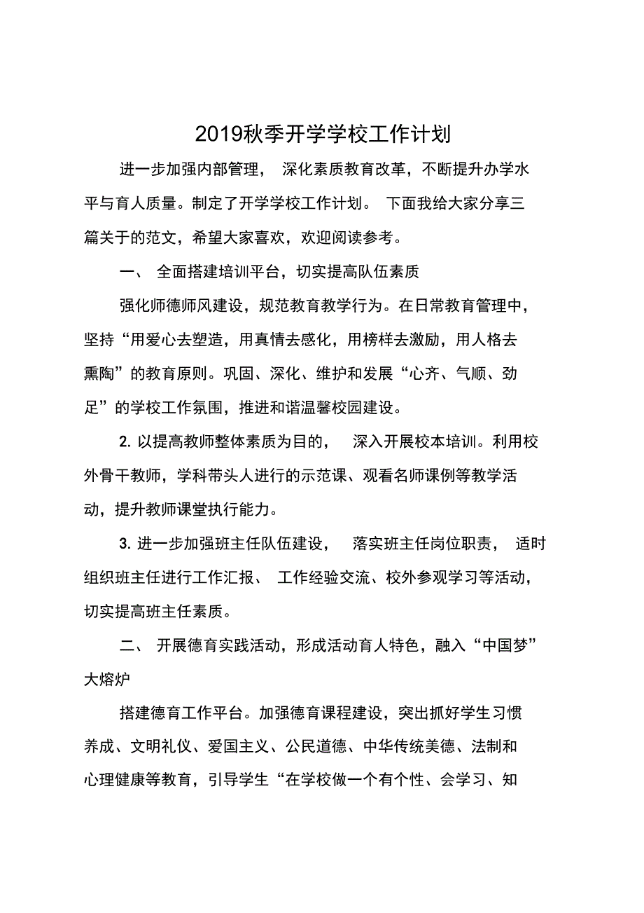 季开学学校工作计划_第1页