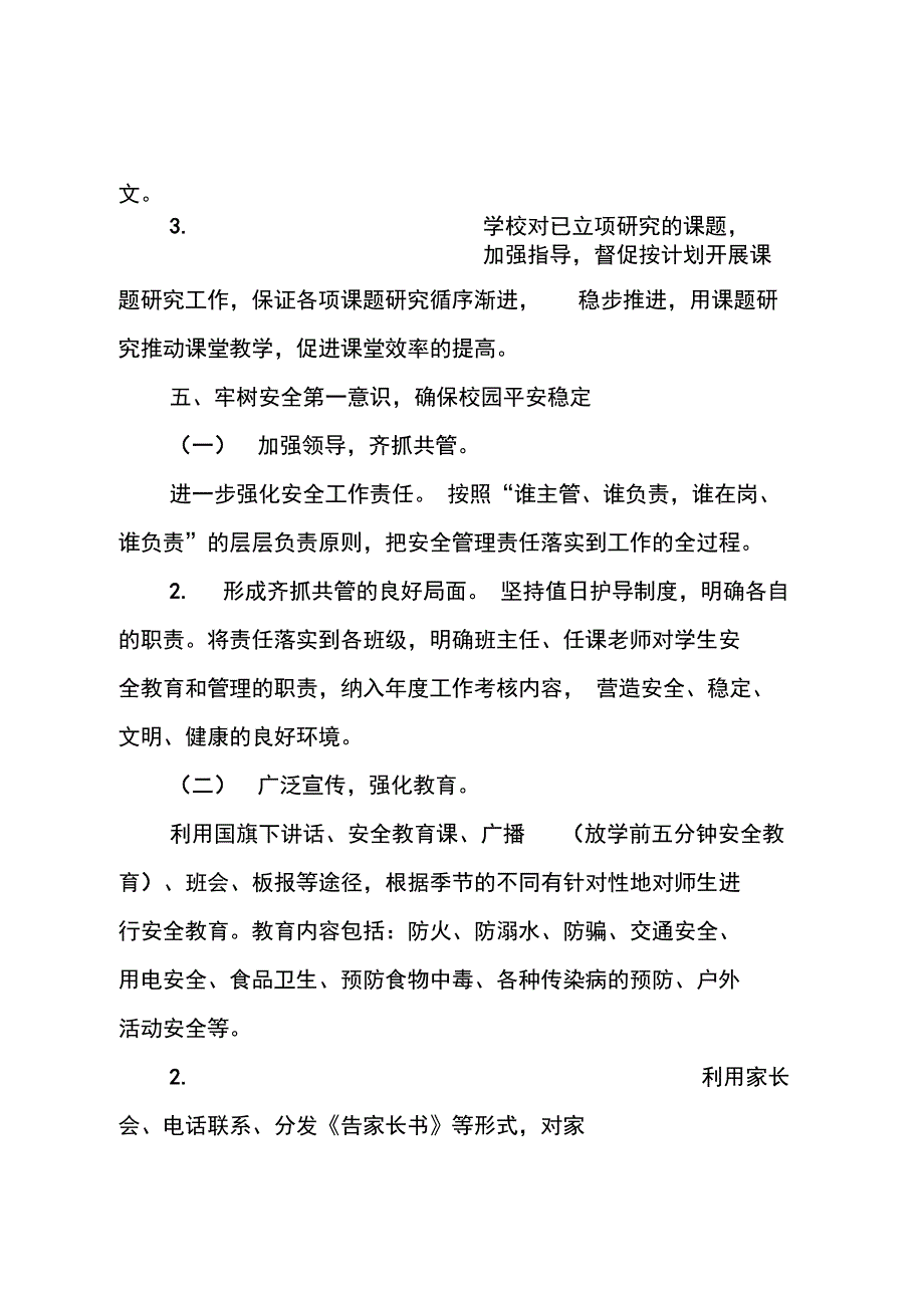 季开学学校工作计划_第4页