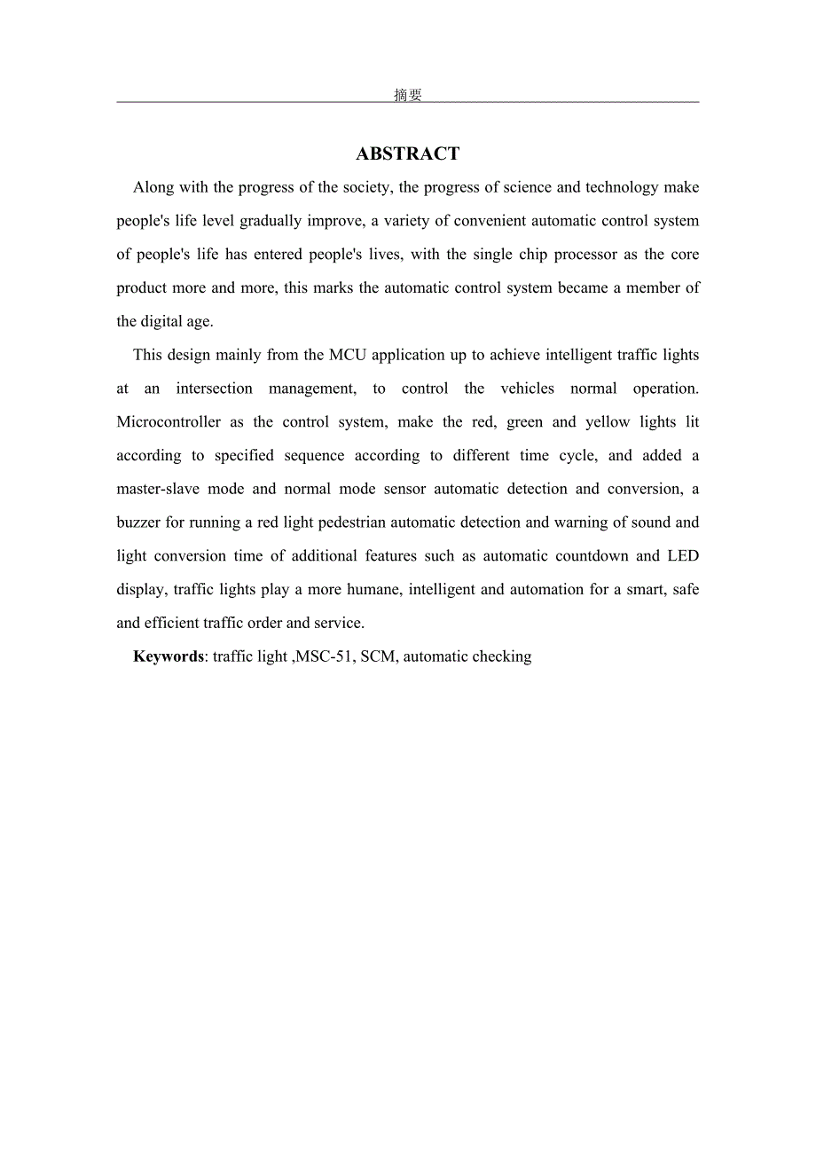 毕业设计基于89C52单片机的交通流量感应式交通灯设计_第3页