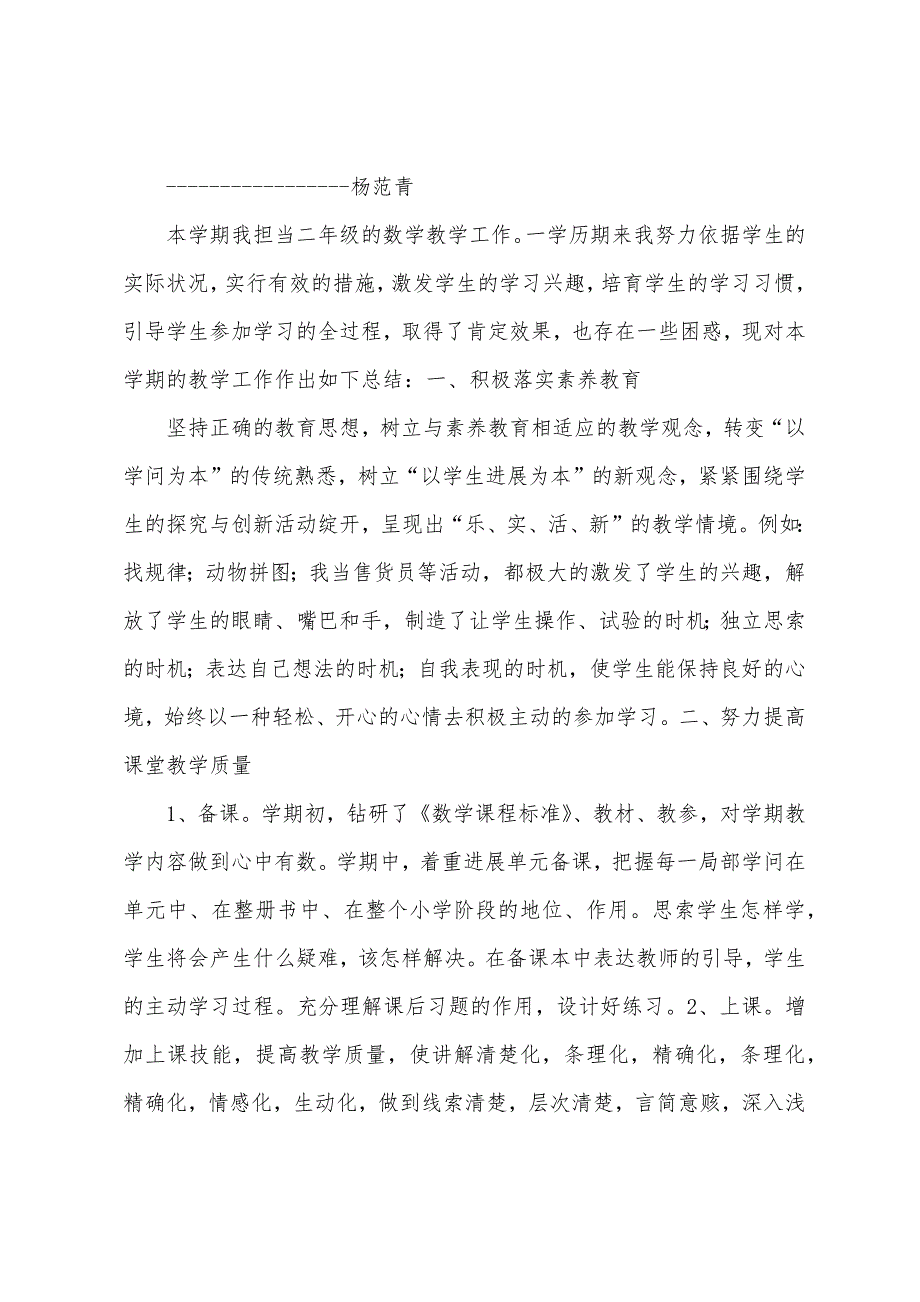 2023年2023年二年级上册数学教学工作总结.docx_第4页