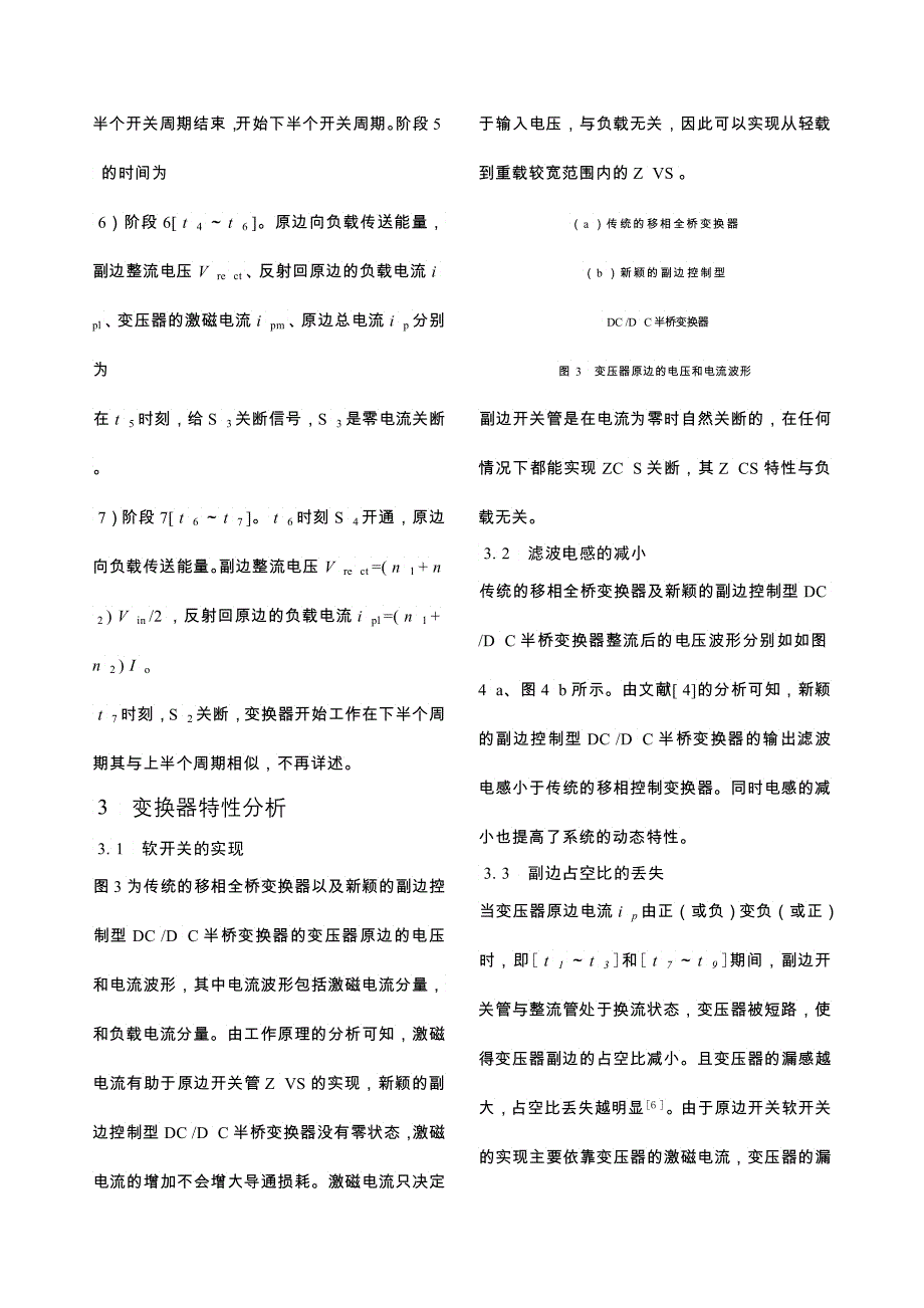 一种新颖的副边控制型DCDC半桥变换器中国电气传动网欢_第4页