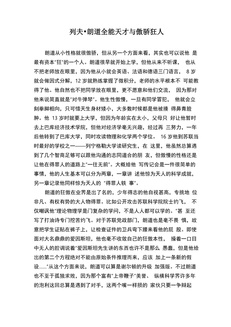 列夫&amp;amp#183;朗道全能天才与傲骄狂人_第1页