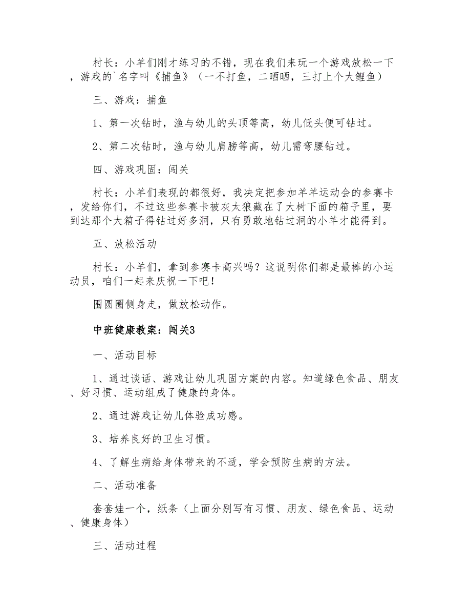 中班健康教案：闯关_第4页