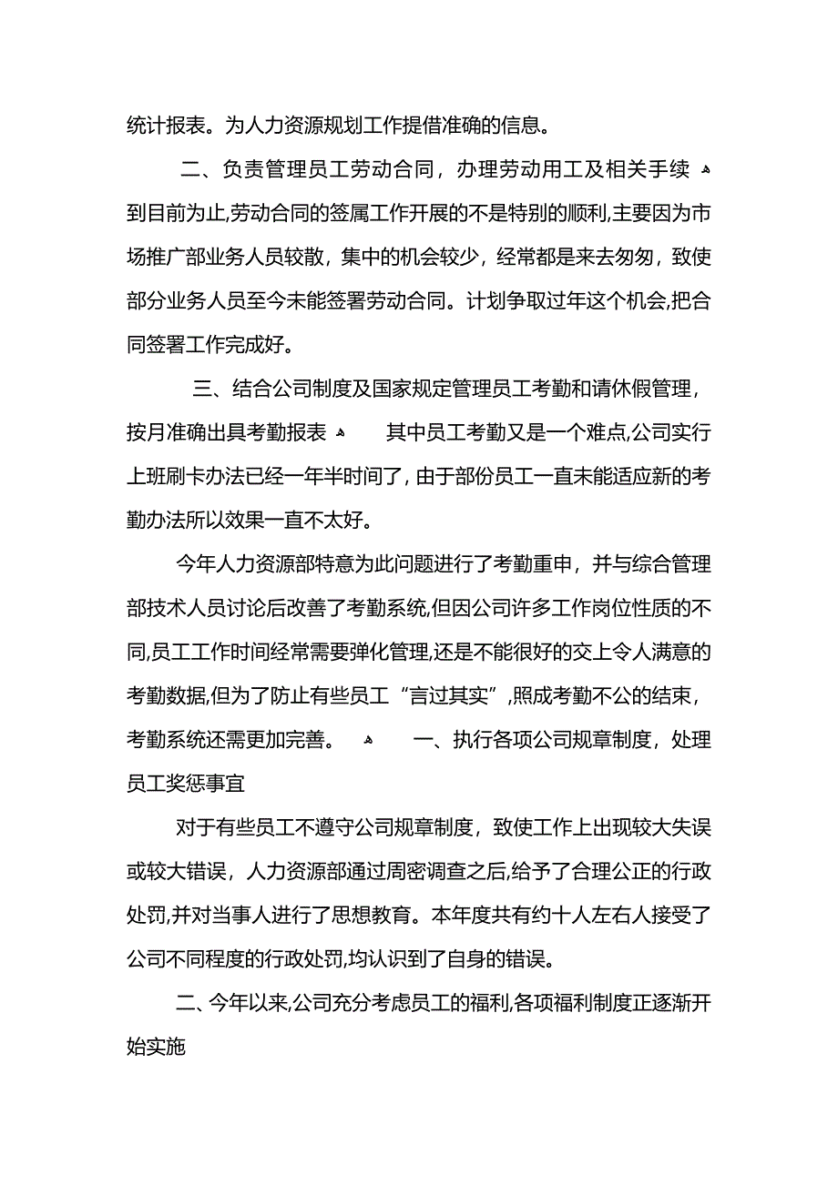 公司人事主管年终个人工作总结_第2页