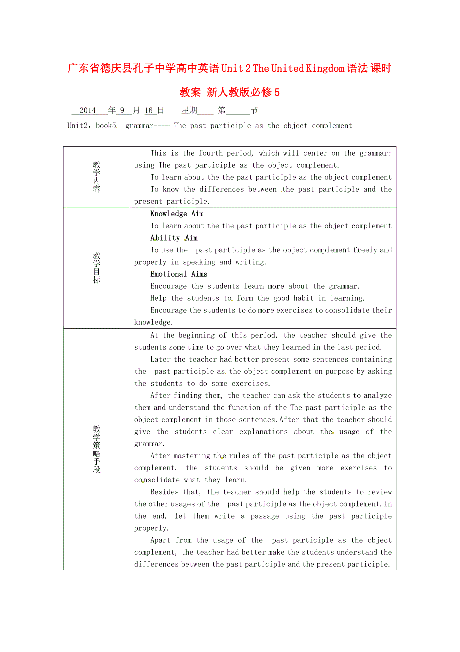 广东省德庆县孔子中学高中英语 Unit 2 The United Kingdom 语法 课时教案 新人教版必修_第1页