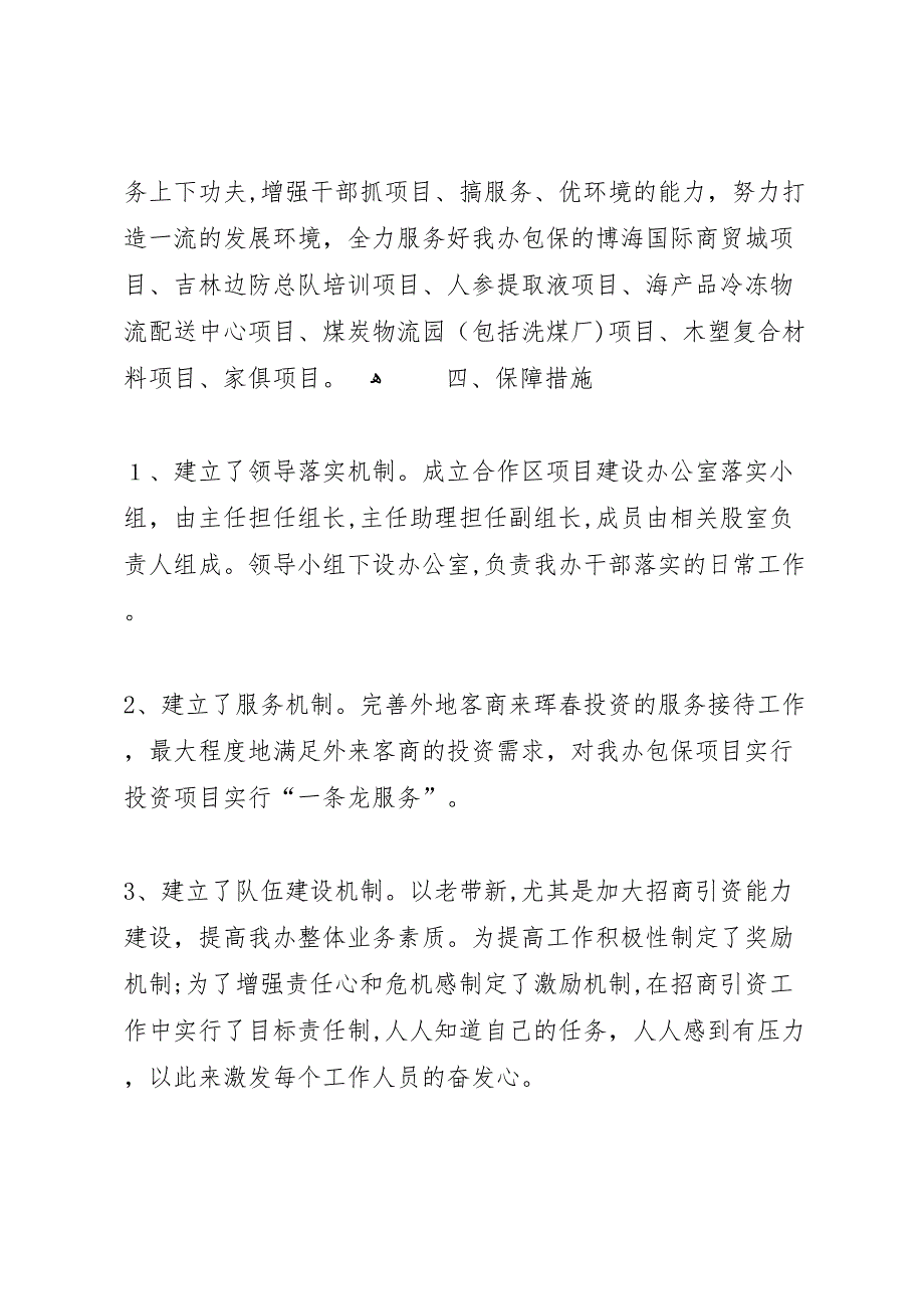 落实全市干部大会精神情况_第4页