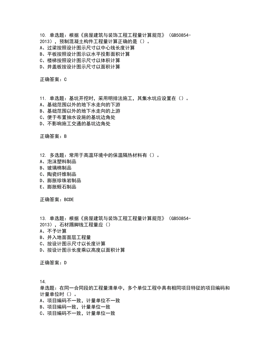 造价工程师《土建计量》真题含答案第67期_第3页