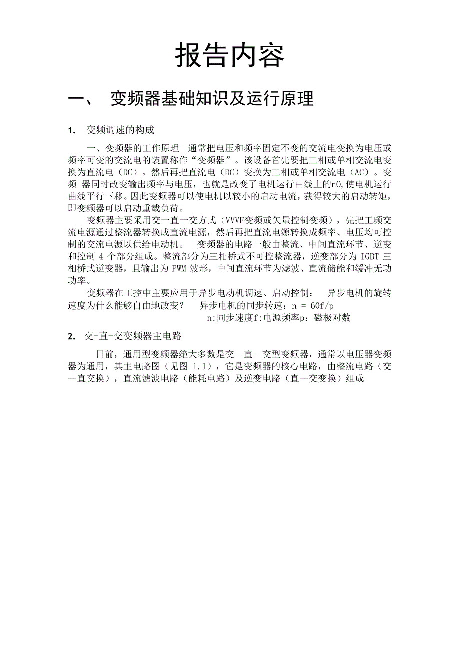 变频器实训报告_第2页