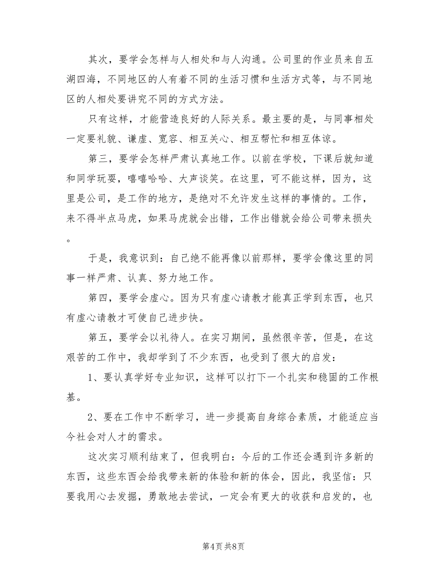 2021年电子厂实习报告总结五.doc_第4页