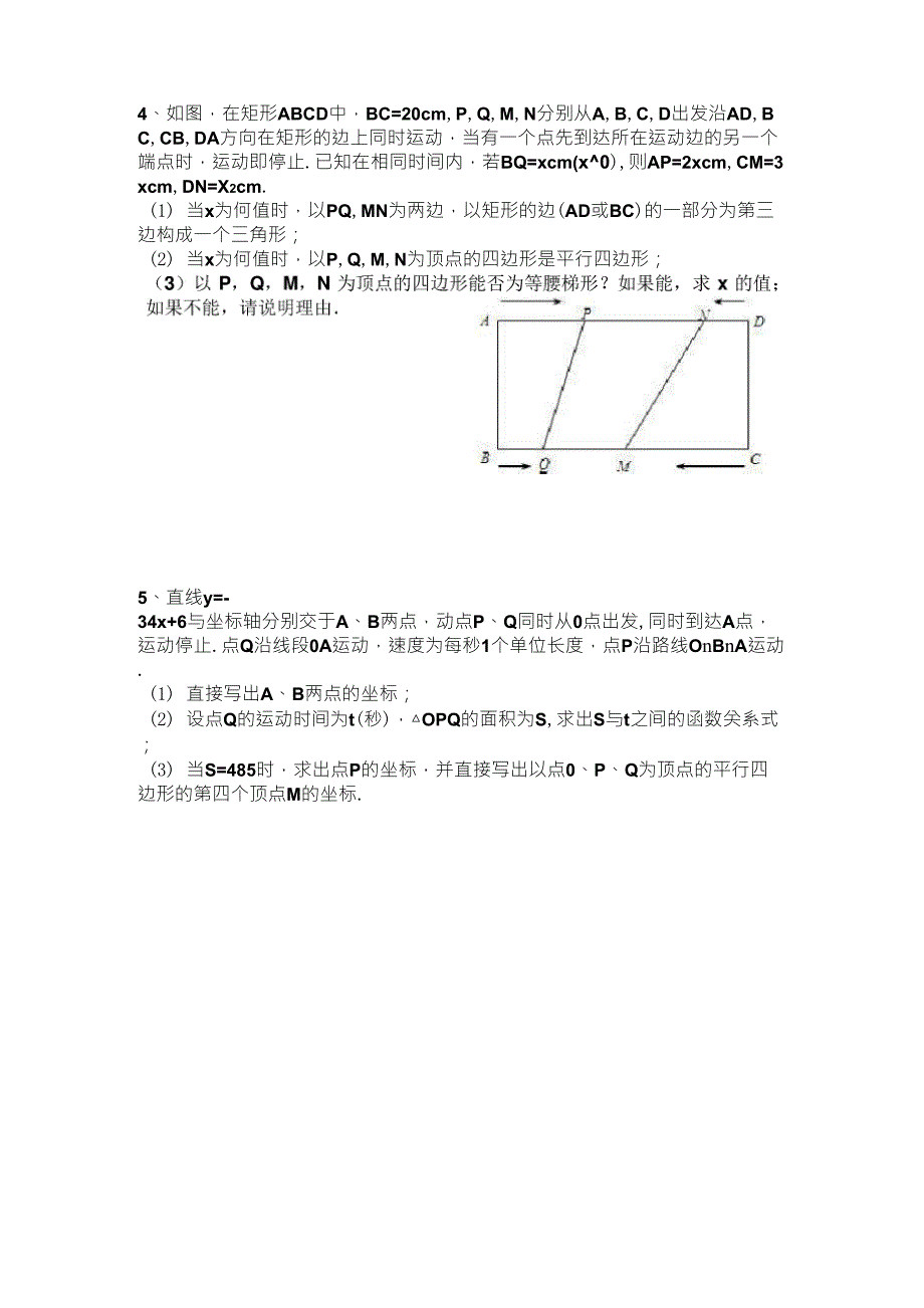 初二数学经典动点问题_第2页