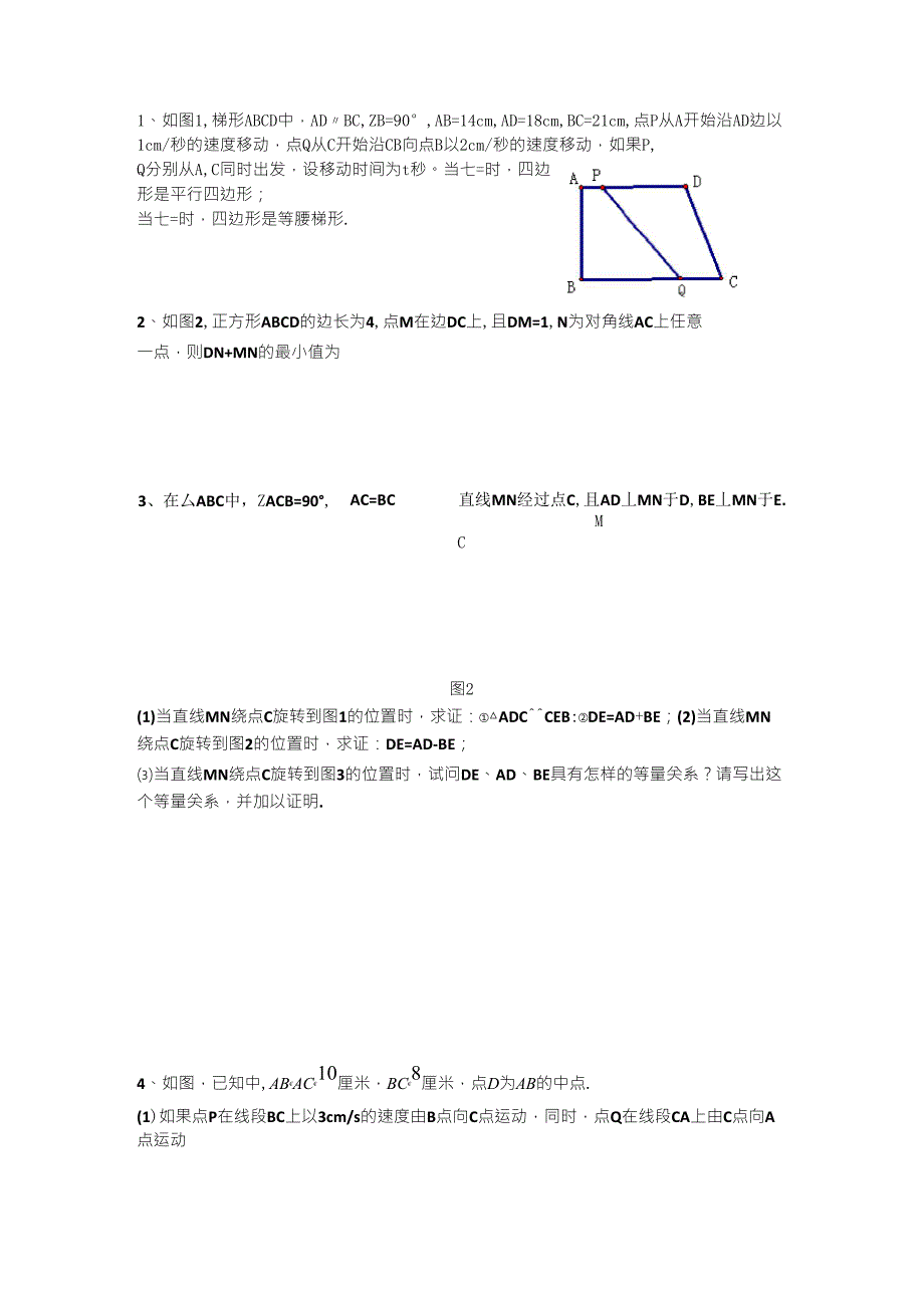 初二数学经典动点问题_第3页
