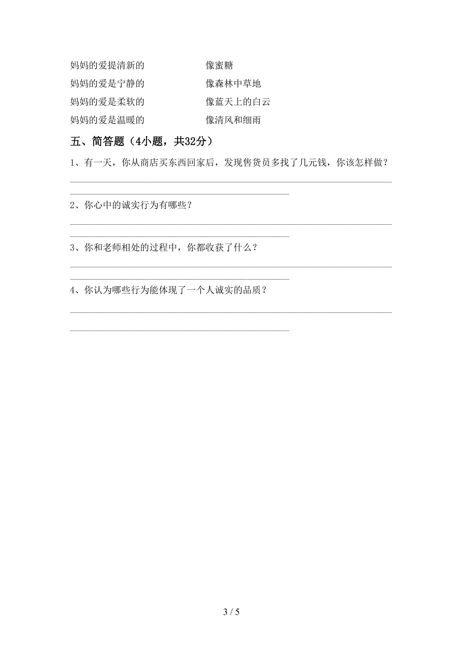 小学三年级道德与法治(上册)期中试题及答案(汇编).doc_第3页