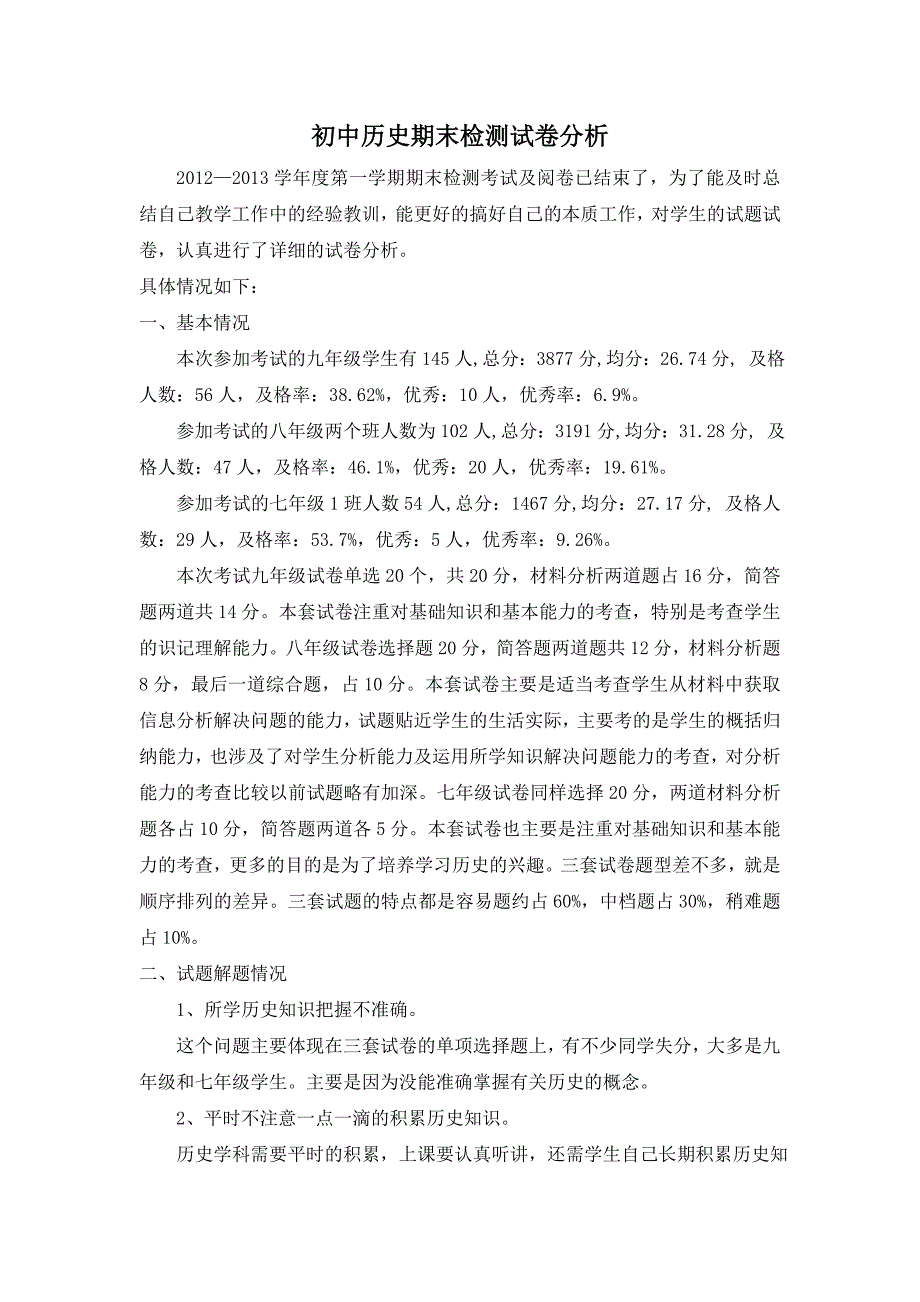 历史试卷分析总结_第2页