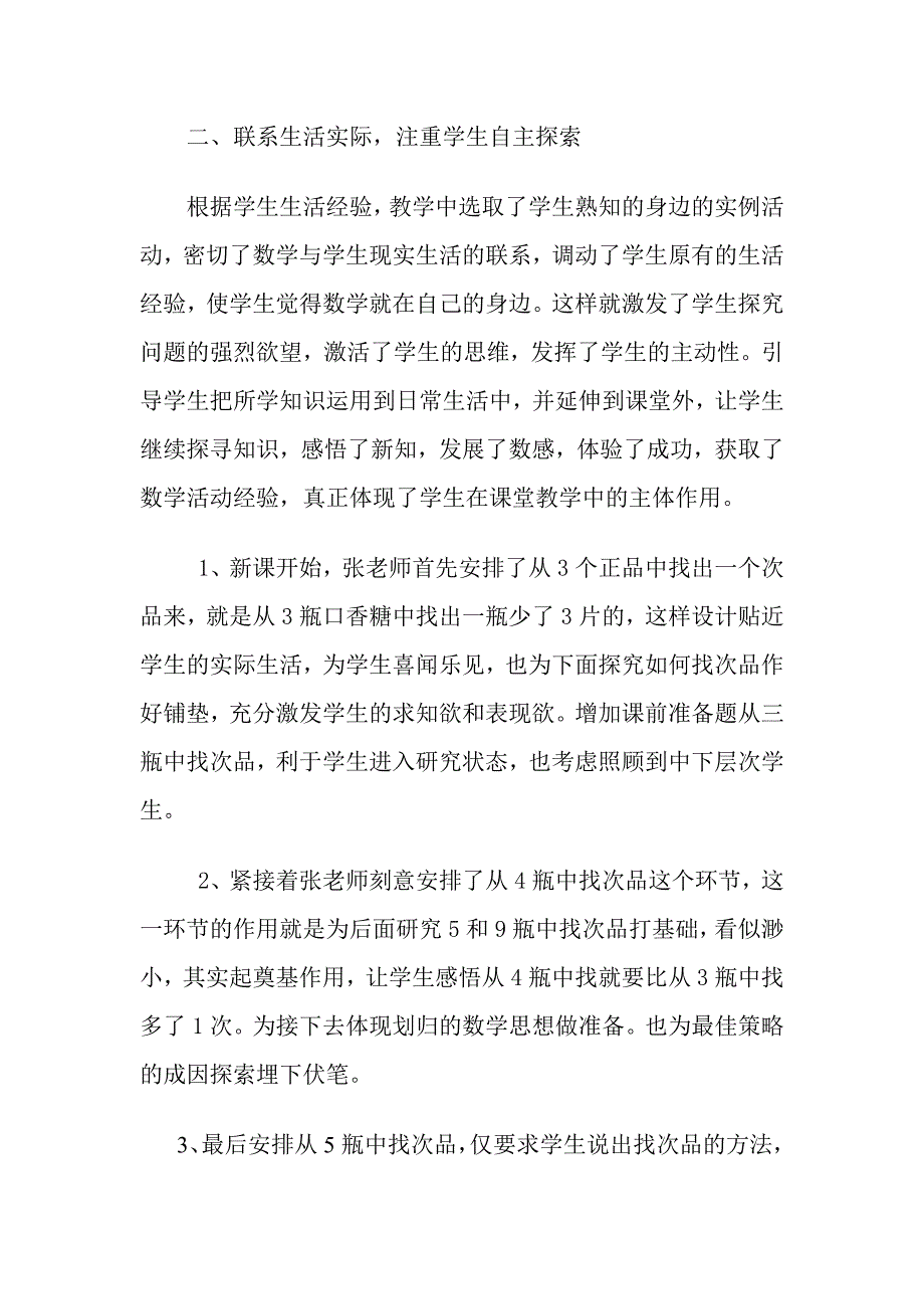 五年级数学下册找次品评课稿_第2页