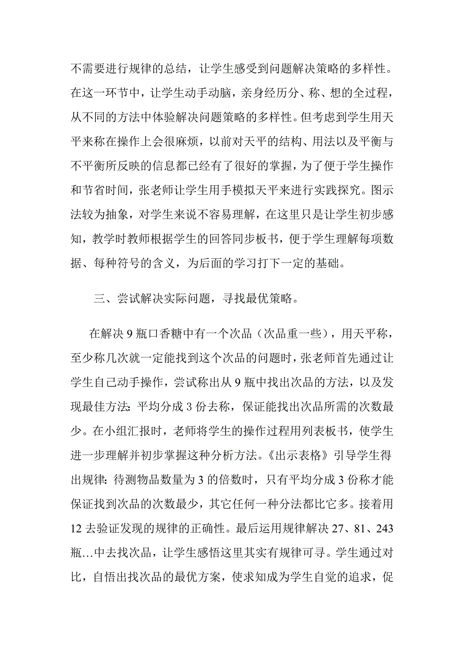 五年级数学下册找次品评课稿_第3页