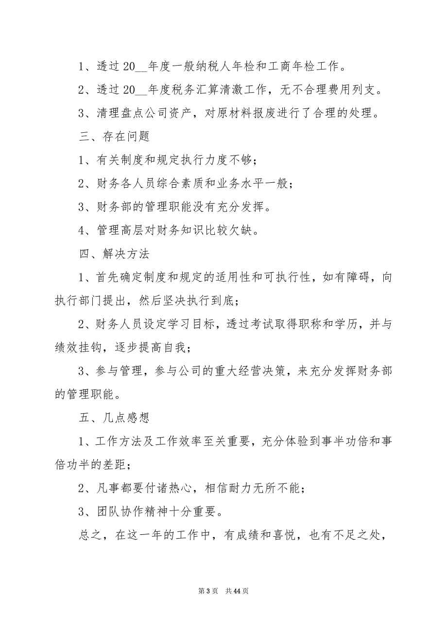 2024年单位年终工作总结范文大全_第3页