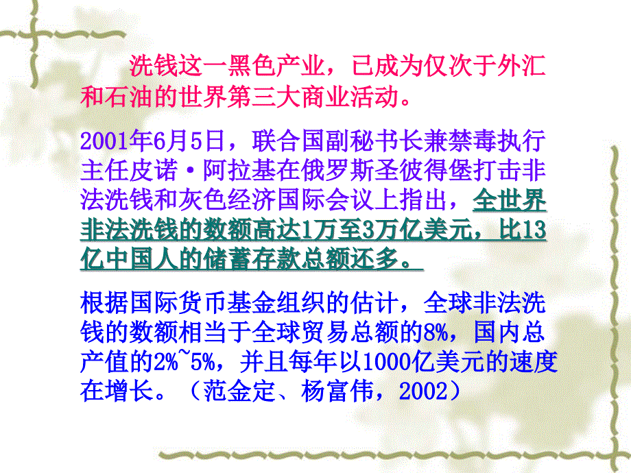 对洗钱犯罪的金融研究_第4页