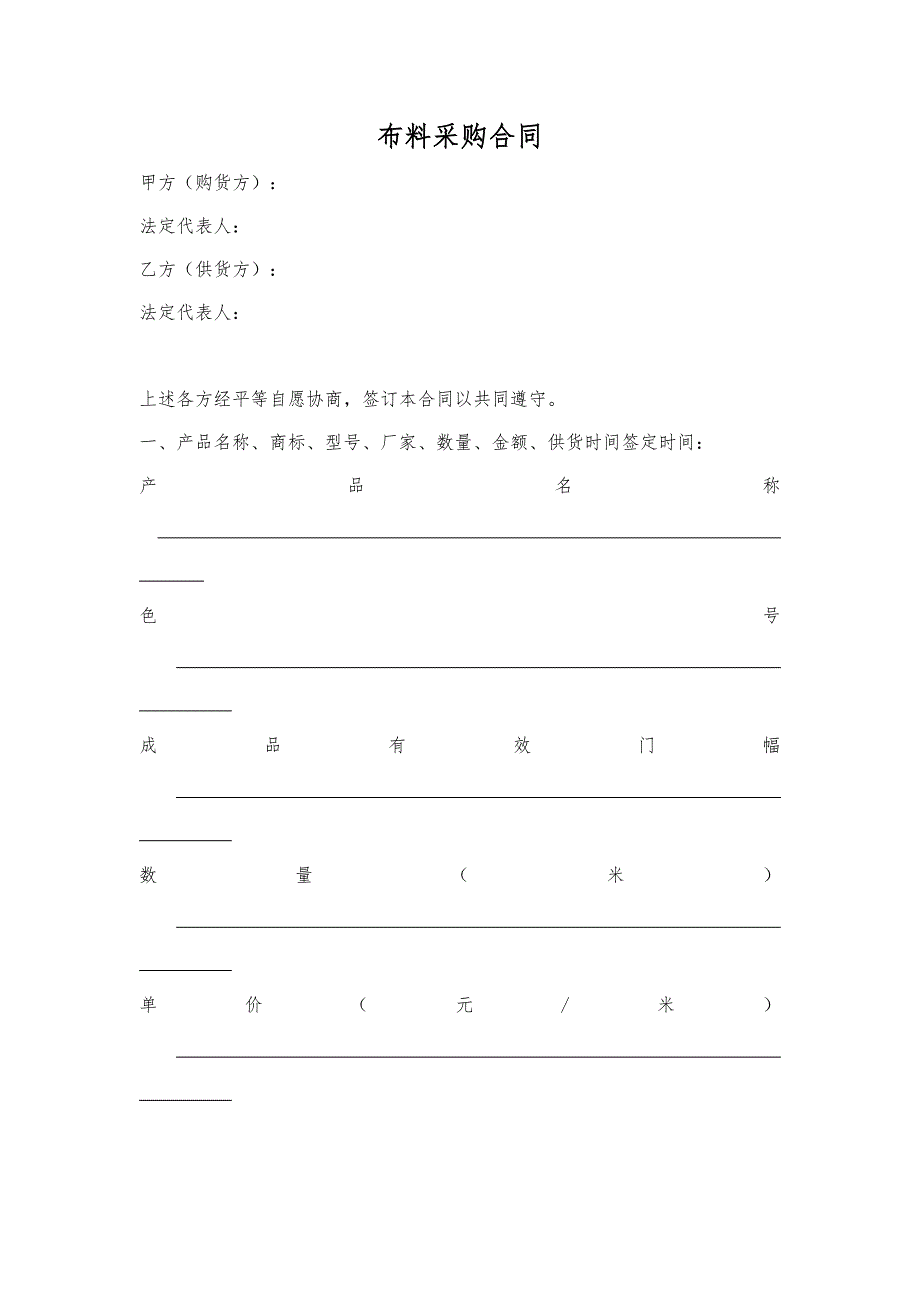 布料采购合同_第1页