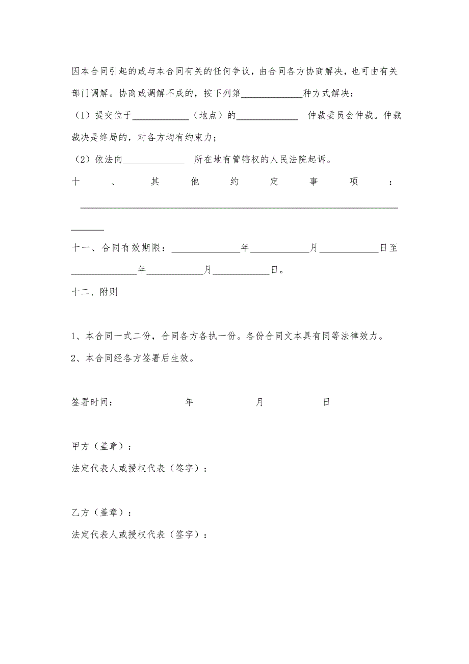 布料采购合同_第3页