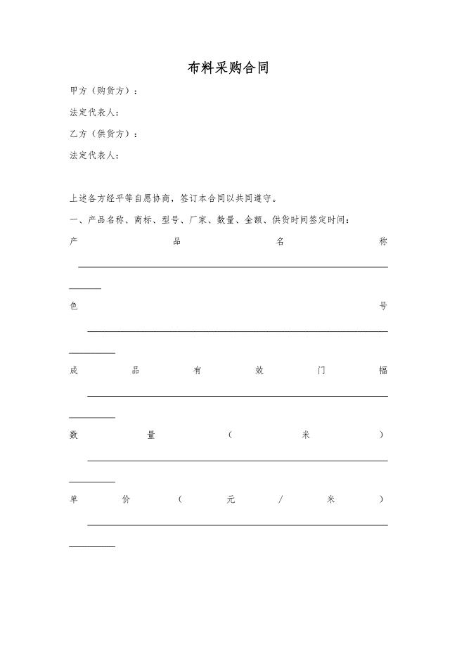 布料采购合同