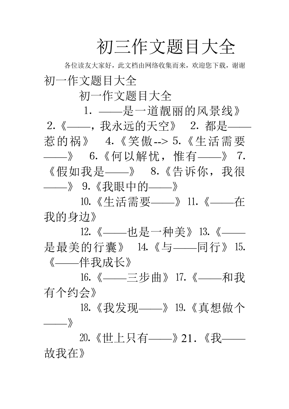 初三作文题目大全_第1页