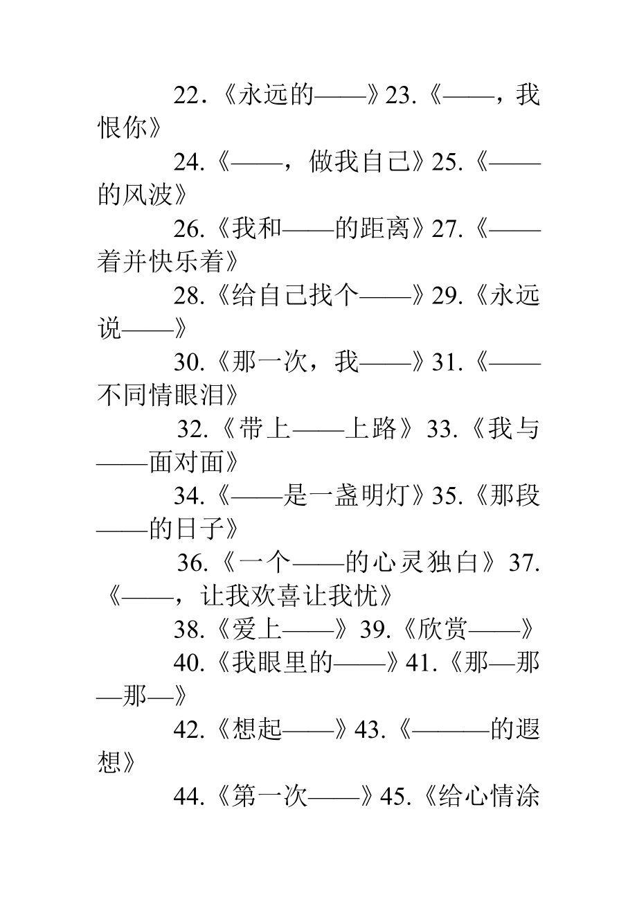 初三作文题目大全_第2页