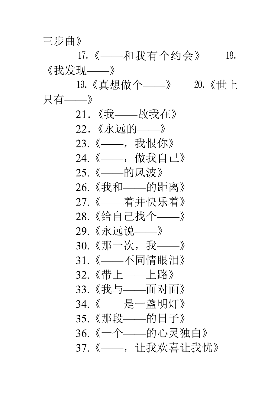 初三作文题目大全_第4页