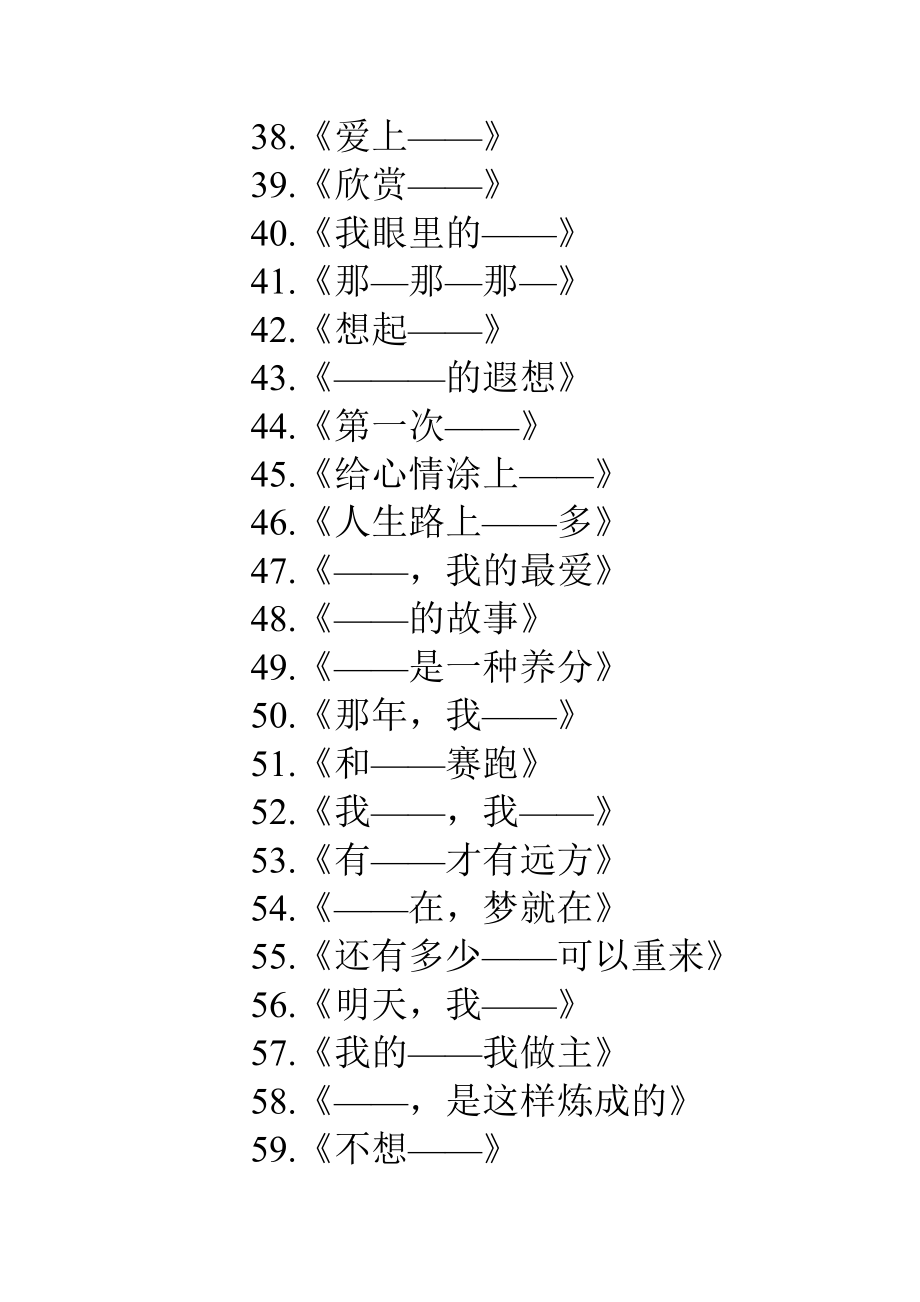 初三作文题目大全_第5页