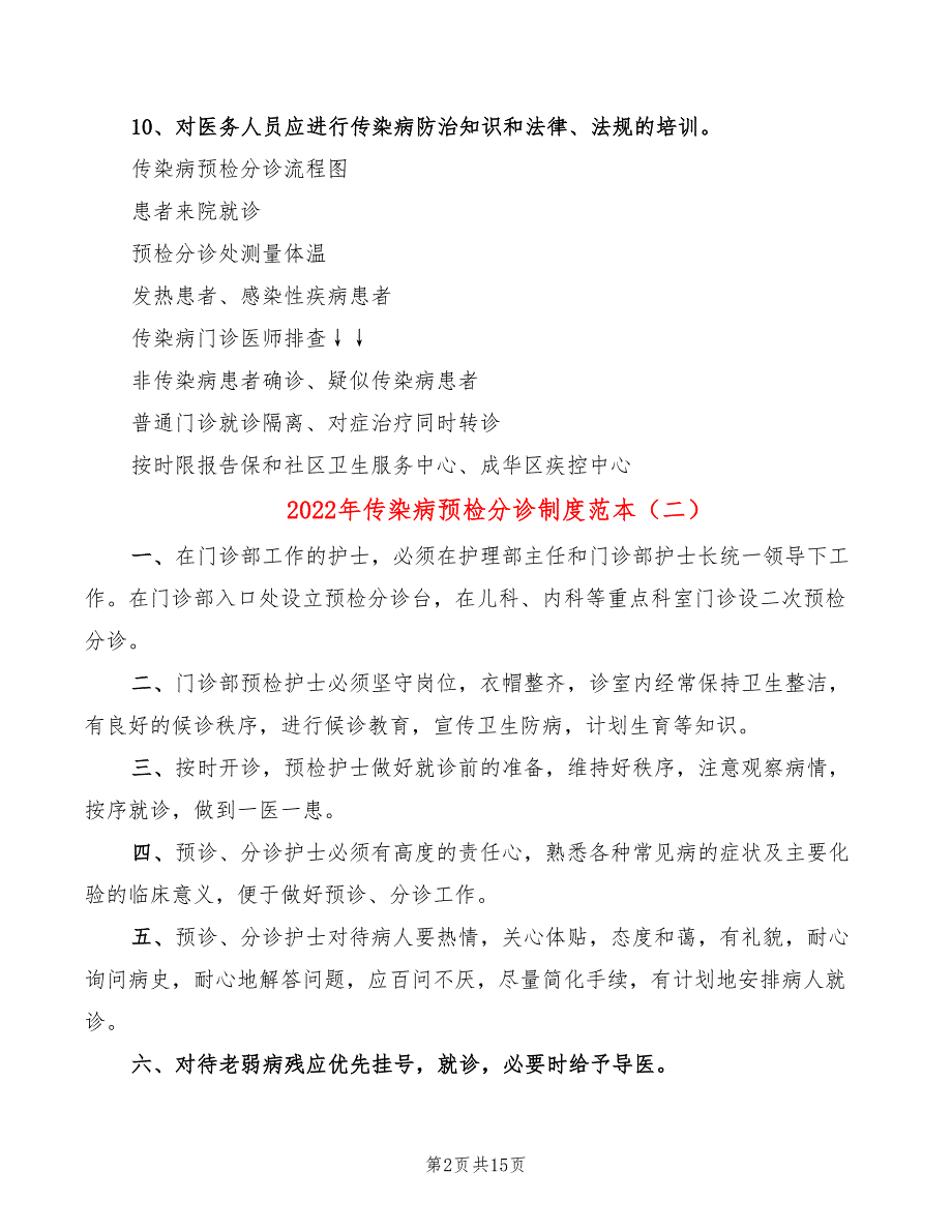 2022年传染病预检分诊制度范本_第2页