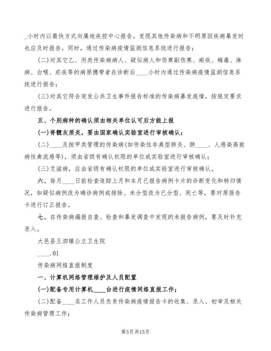 2022年传染病预检分诊制度范本_第5页