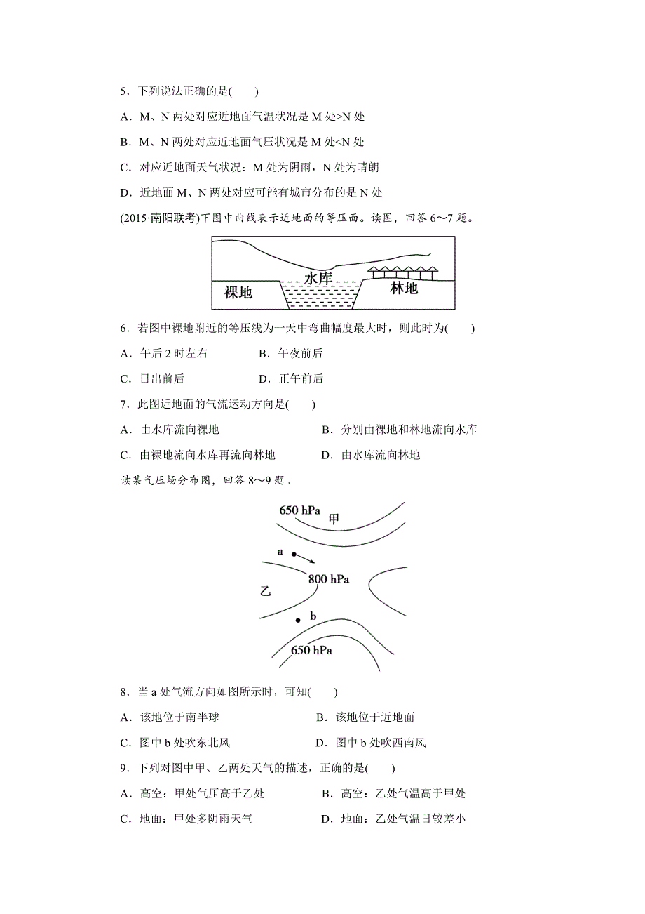 第二章第一节冷热不均引起大气运动.doc_第2页