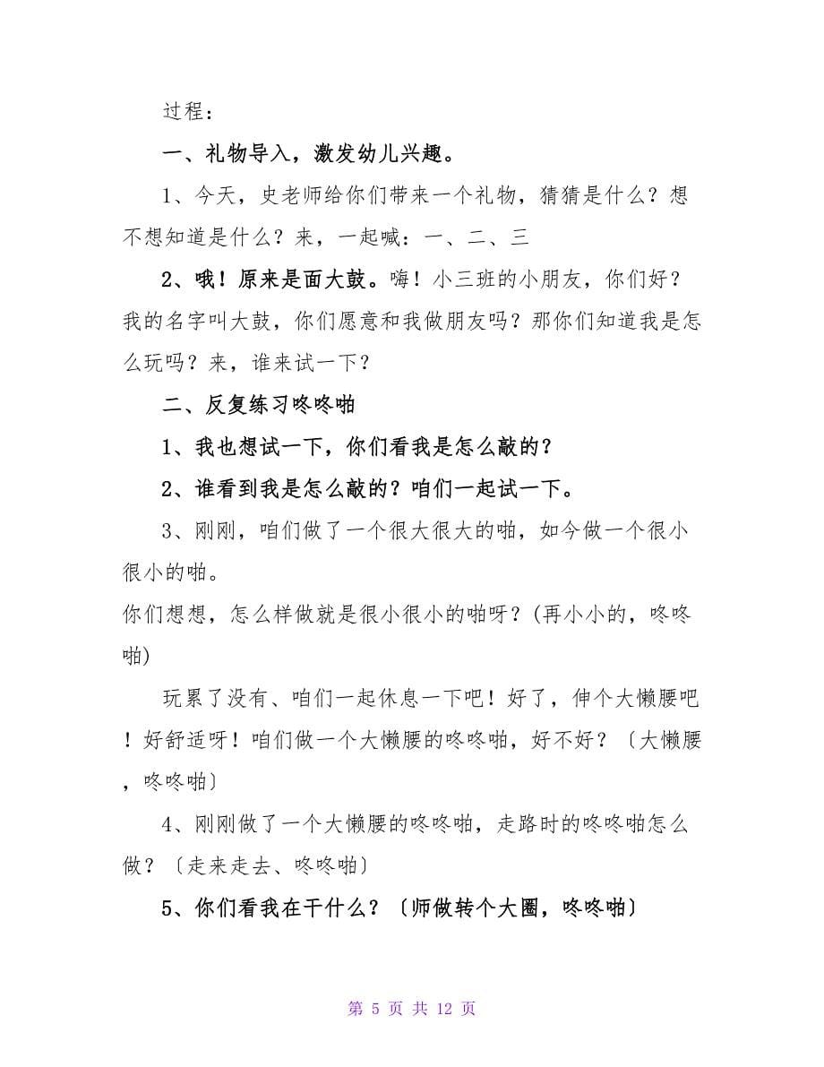 小班音乐欣赏活动教案《快乐碰碰舞》.doc_第5页