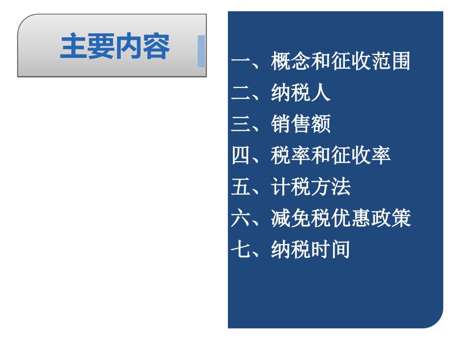 营改增试点政策金融业_第2页