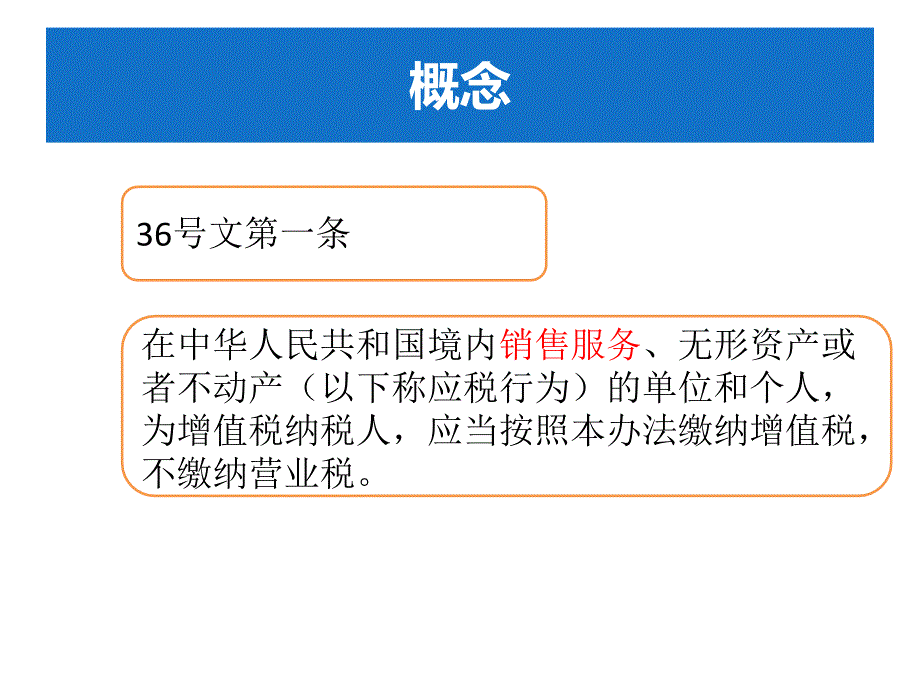 营改增试点政策金融业_第4页