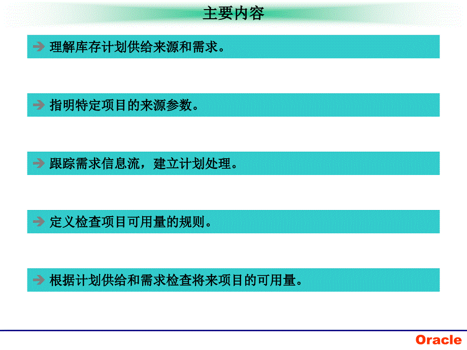 invschedule库存计划课件_第2页